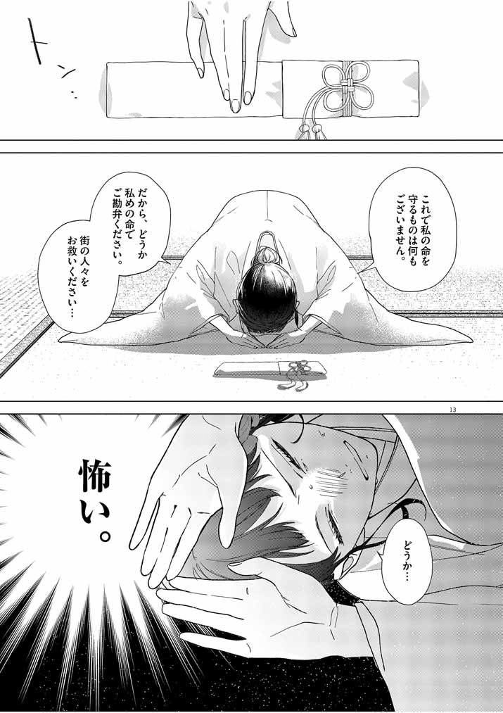 Shinigami no Hatsukoi ~Botsuraku Kazoku no Reijou wa Ai wo Shiranai Shinigami ni Totsugu~ - Chapter 2 - Page 13