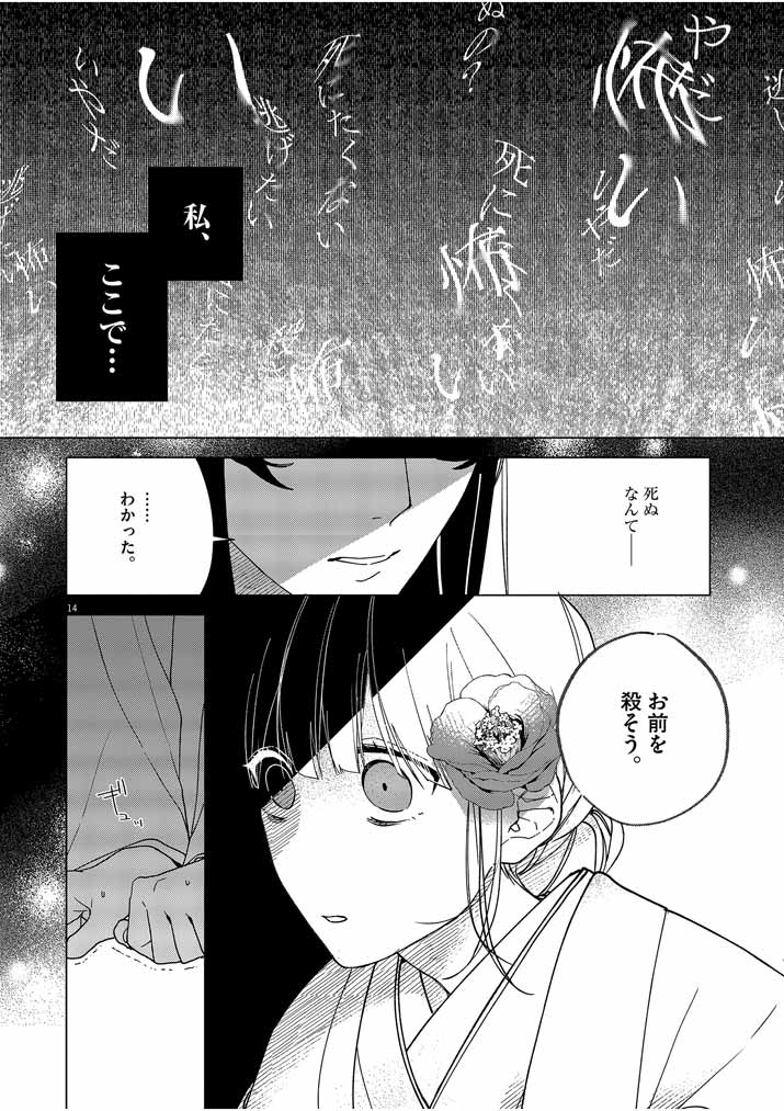 Shinigami no Hatsukoi ~Botsuraku Kazoku no Reijou wa Ai wo Shiranai Shinigami ni Totsugu~ - Chapter 2 - Page 14