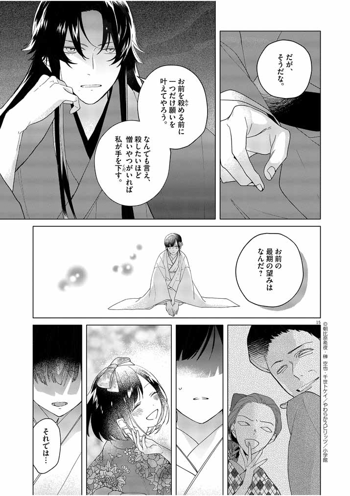 Shinigami no Hatsukoi ~Botsuraku Kazoku no Reijou wa Ai wo Shiranai Shinigami ni Totsugu~ - Chapter 2 - Page 15