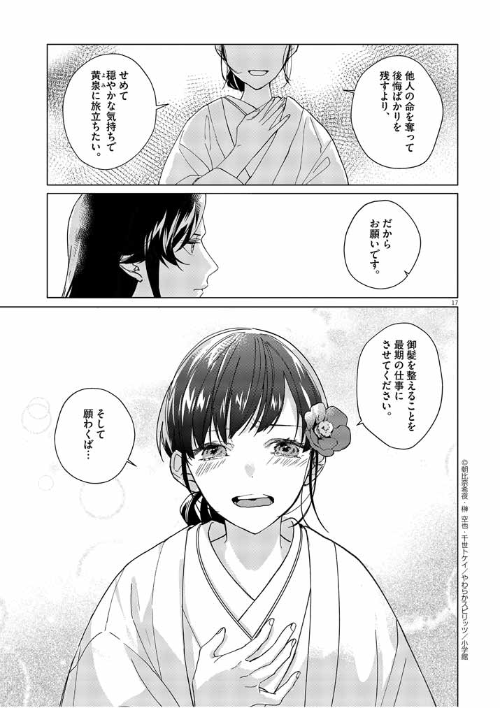 Shinigami no Hatsukoi ~Botsuraku Kazoku no Reijou wa Ai wo Shiranai Shinigami ni Totsugu~ - Chapter 2 - Page 17