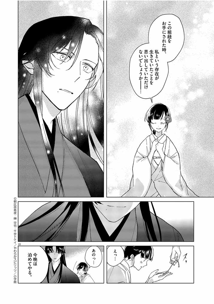 Shinigami no Hatsukoi ~Botsuraku Kazoku no Reijou wa Ai wo Shiranai Shinigami ni Totsugu~ - Chapter 2 - Page 18
