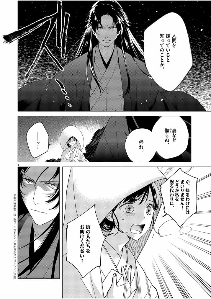 Shinigami no Hatsukoi ~Botsuraku Kazoku no Reijou wa Ai wo Shiranai Shinigami ni Totsugu~ - Chapter 2 - Page 4
