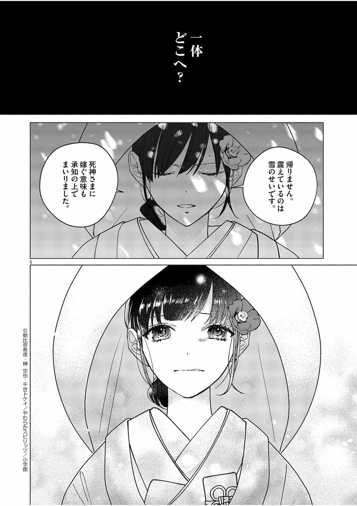 Shinigami no Hatsukoi ~Botsuraku Kazoku no Reijou wa Ai wo Shiranai Shinigami ni Totsugu~ - Chapter 2 - Page 6