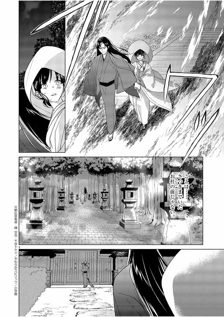 Shinigami no Hatsukoi ~Botsuraku Kazoku no Reijou wa Ai wo Shiranai Shinigami ni Totsugu~ - Chapter 2 - Page 8
