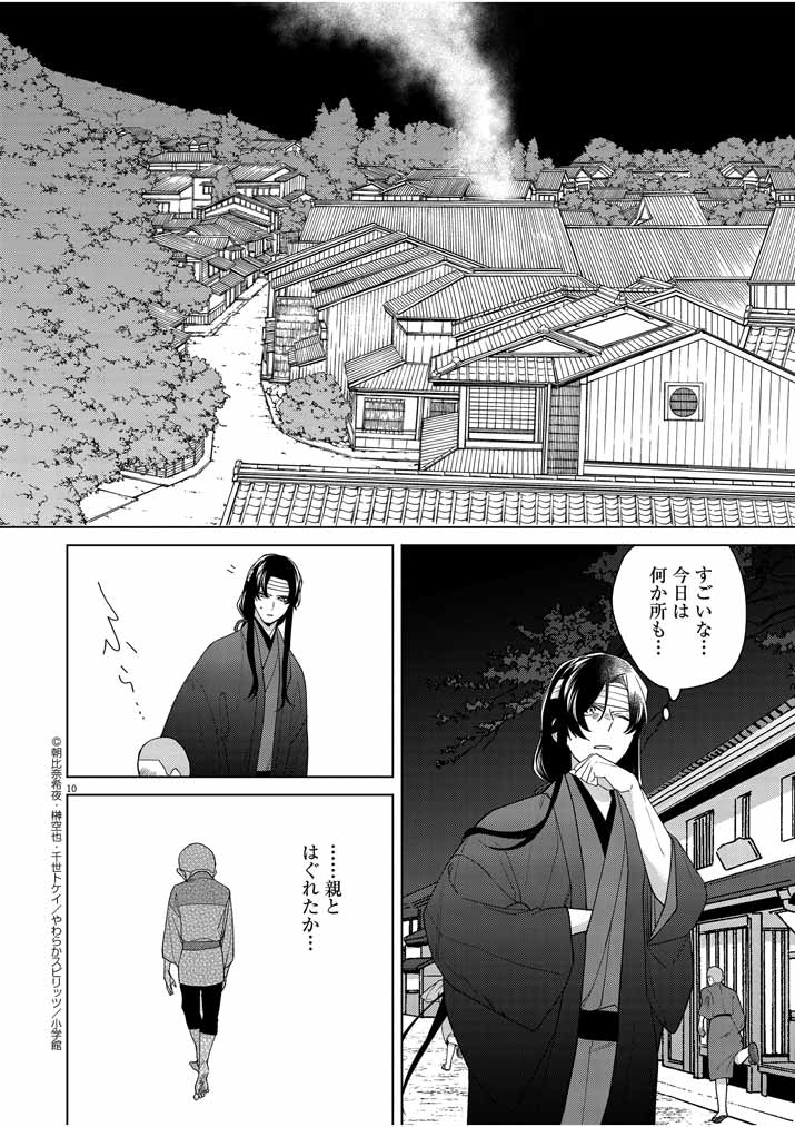 Shinigami no Hatsukoi ~Botsuraku Kazoku no Reijou wa Ai wo Shiranai Shinigami ni Totsugu~ - Chapter 20 - Page 10
