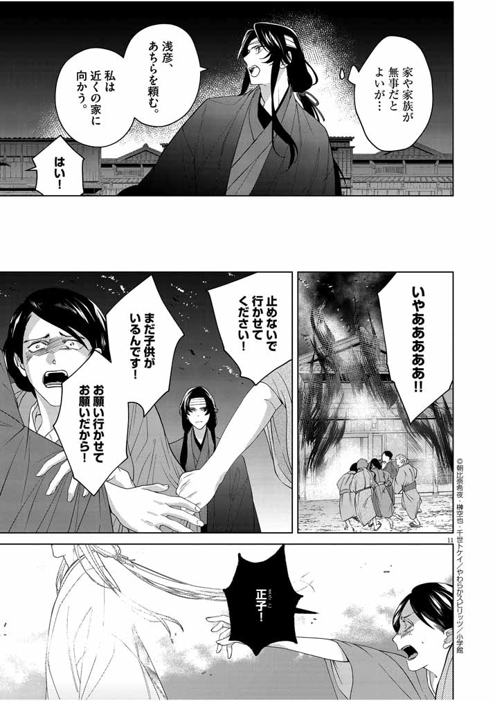 Shinigami no Hatsukoi ~Botsuraku Kazoku no Reijou wa Ai wo Shiranai Shinigami ni Totsugu~ - Chapter 20 - Page 11