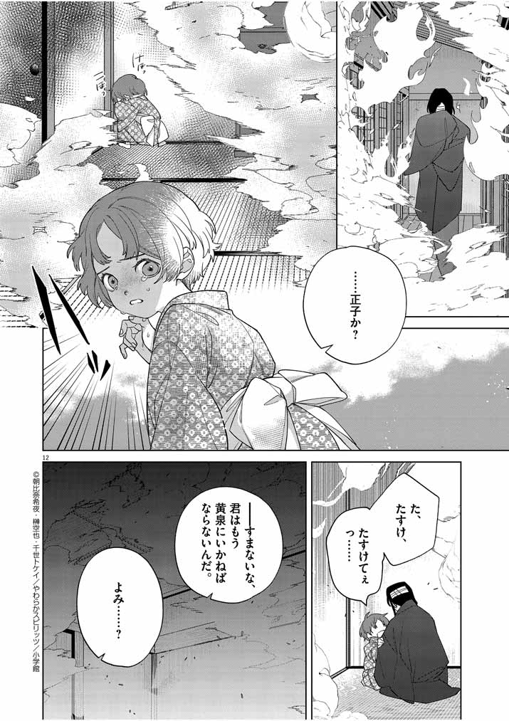 Shinigami no Hatsukoi ~Botsuraku Kazoku no Reijou wa Ai wo Shiranai Shinigami ni Totsugu~ - Chapter 20 - Page 12