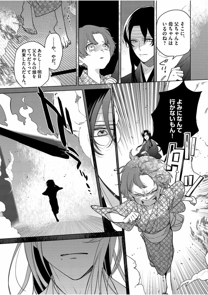 Shinigami no Hatsukoi ~Botsuraku Kazoku no Reijou wa Ai wo Shiranai Shinigami ni Totsugu~ - Chapter 20 - Page 13