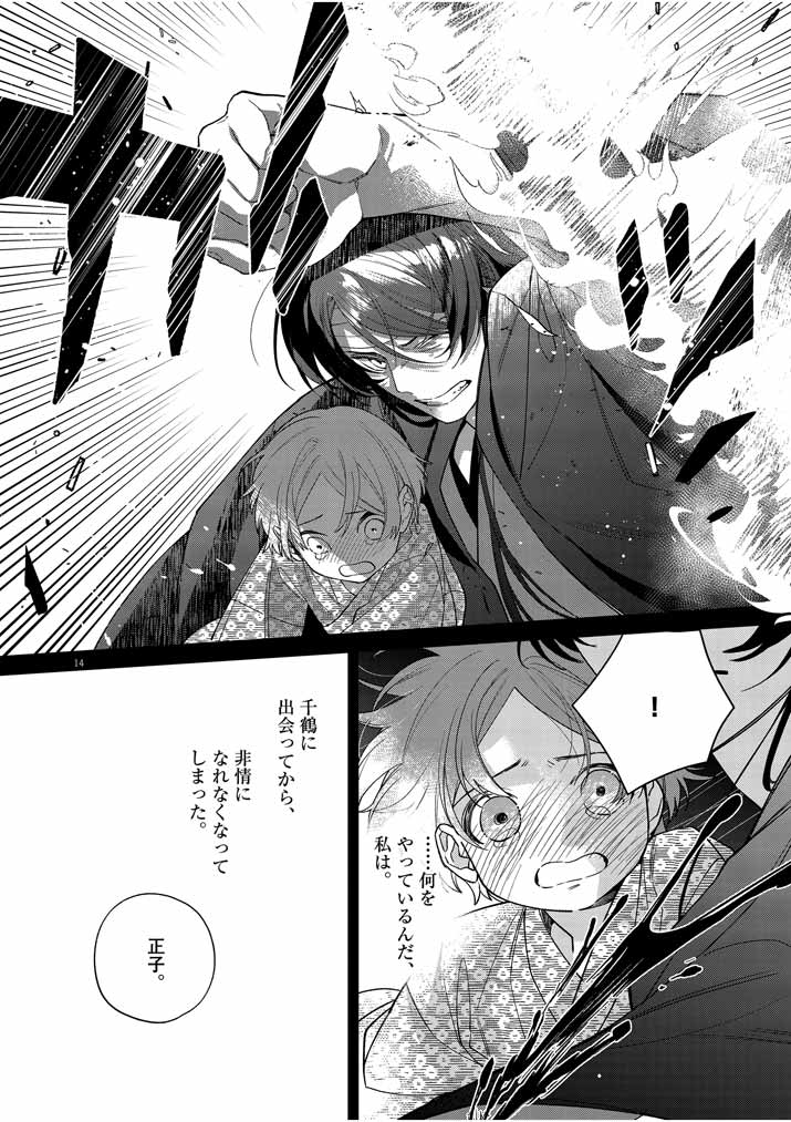 Shinigami no Hatsukoi ~Botsuraku Kazoku no Reijou wa Ai wo Shiranai Shinigami ni Totsugu~ - Chapter 20 - Page 14