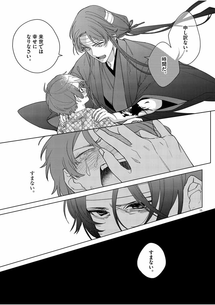 Shinigami no Hatsukoi ~Botsuraku Kazoku no Reijou wa Ai wo Shiranai Shinigami ni Totsugu~ - Chapter 20 - Page 15