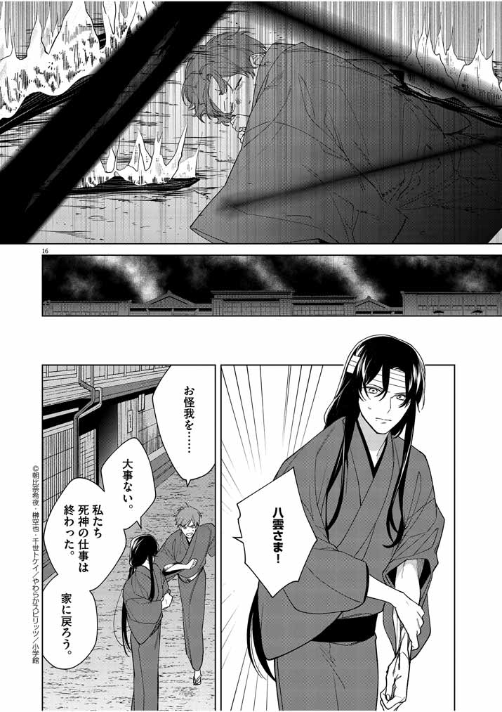 Shinigami no Hatsukoi ~Botsuraku Kazoku no Reijou wa Ai wo Shiranai Shinigami ni Totsugu~ - Chapter 20 - Page 16