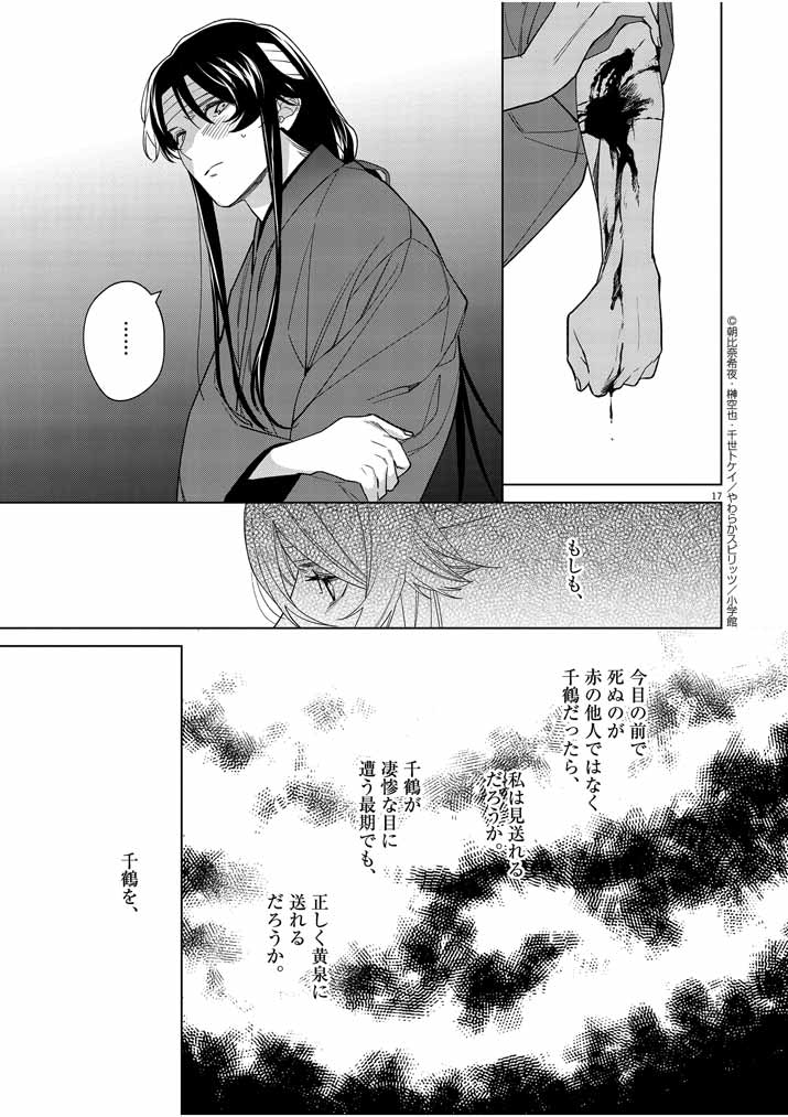 Shinigami no Hatsukoi ~Botsuraku Kazoku no Reijou wa Ai wo Shiranai Shinigami ni Totsugu~ - Chapter 20 - Page 17