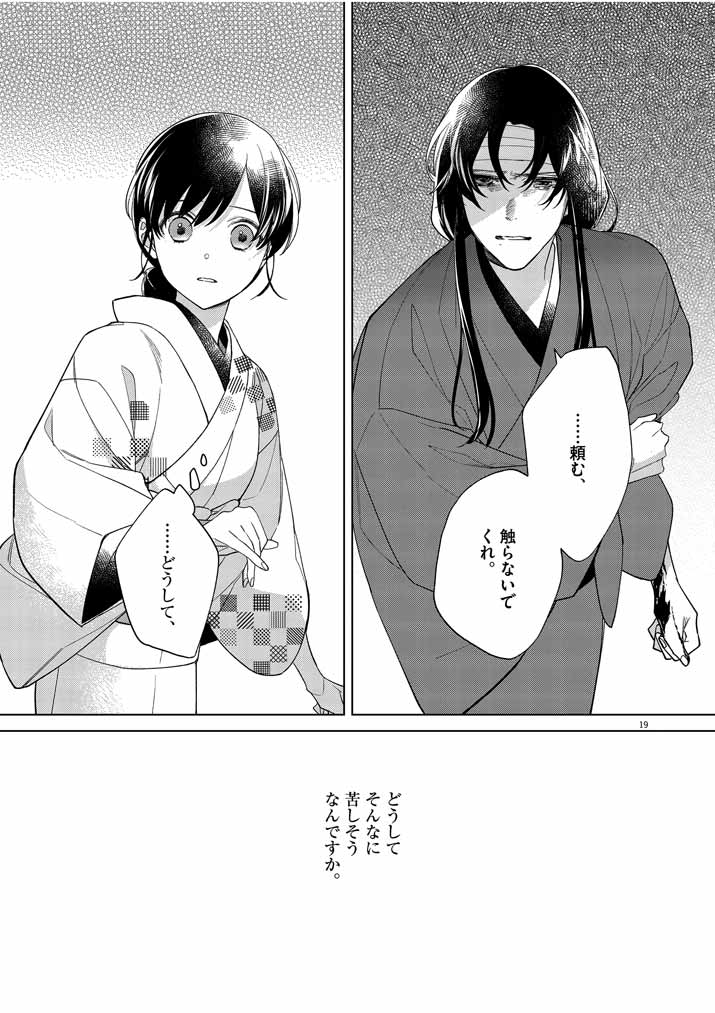 Shinigami no Hatsukoi ~Botsuraku Kazoku no Reijou wa Ai wo Shiranai Shinigami ni Totsugu~ - Chapter 20 - Page 19