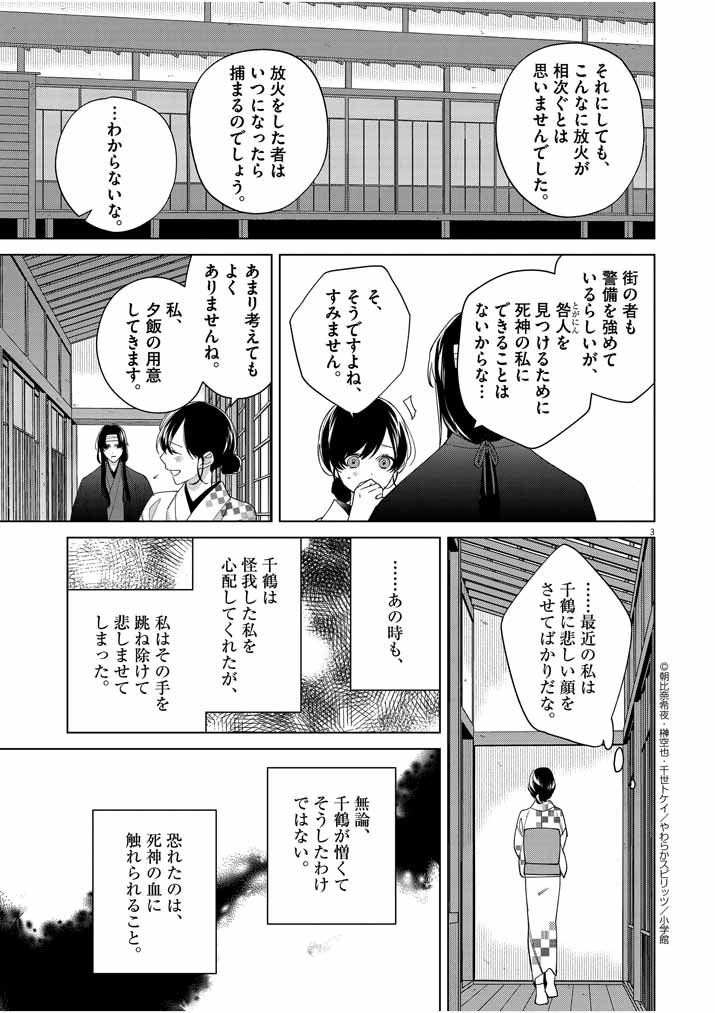 Shinigami no Hatsukoi ~Botsuraku Kazoku no Reijou wa Ai wo Shiranai Shinigami ni Totsugu~ - Chapter 20 - Page 3
