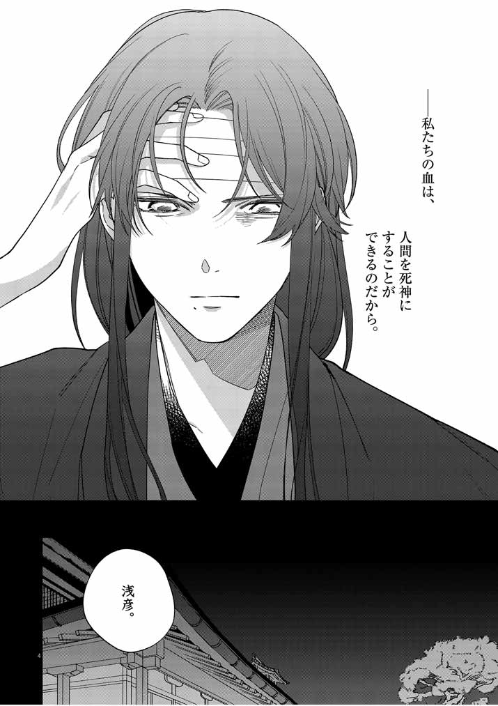 Shinigami no Hatsukoi ~Botsuraku Kazoku no Reijou wa Ai wo Shiranai Shinigami ni Totsugu~ - Chapter 20 - Page 4
