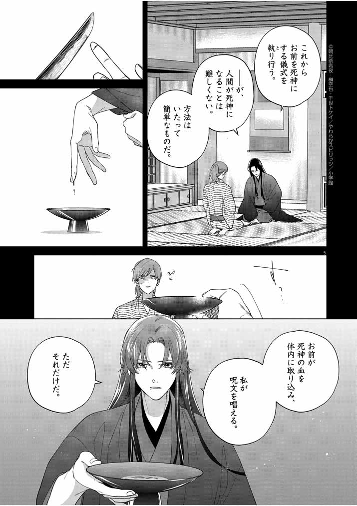 Shinigami no Hatsukoi ~Botsuraku Kazoku no Reijou wa Ai wo Shiranai Shinigami ni Totsugu~ - Chapter 20 - Page 5