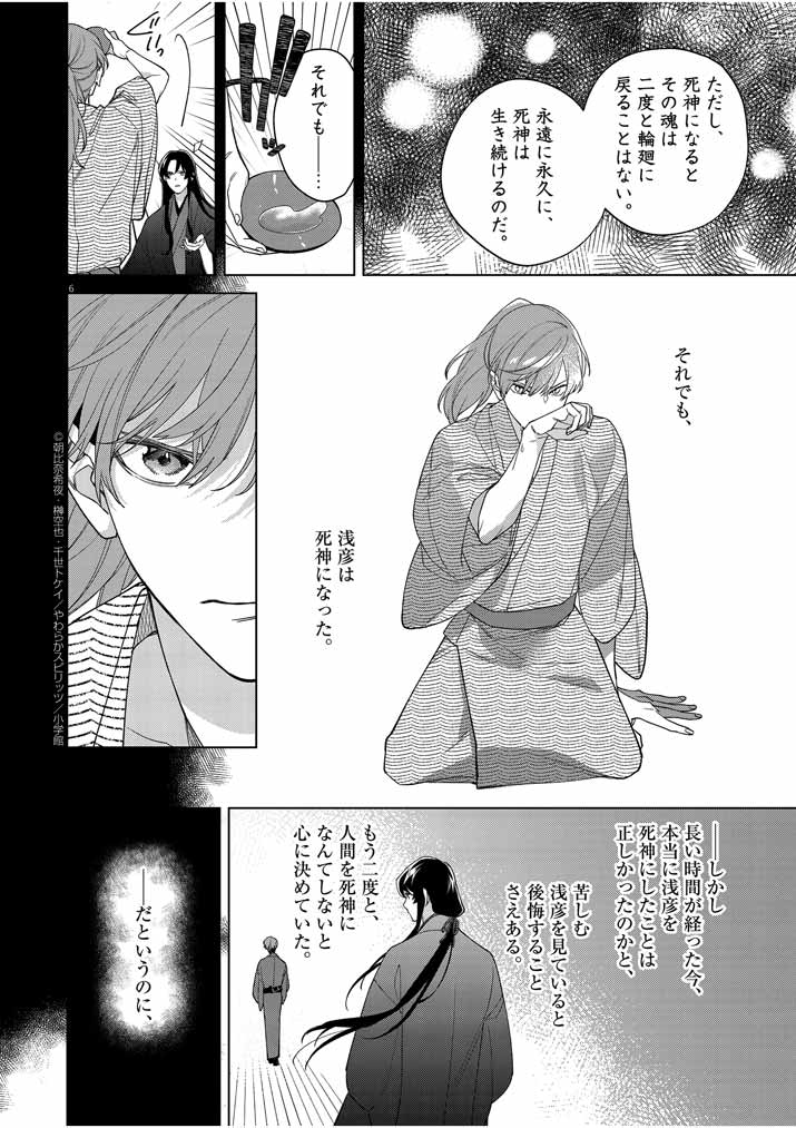Shinigami no Hatsukoi ~Botsuraku Kazoku no Reijou wa Ai wo Shiranai Shinigami ni Totsugu~ - Chapter 20 - Page 6