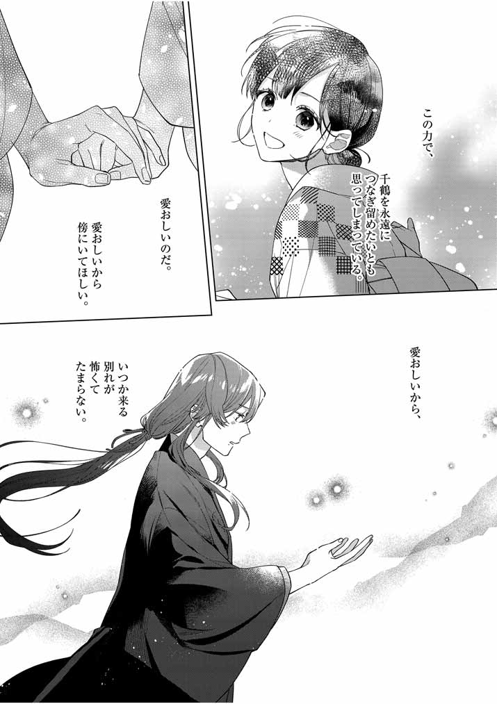 Shinigami no Hatsukoi ~Botsuraku Kazoku no Reijou wa Ai wo Shiranai Shinigami ni Totsugu~ - Chapter 20 - Page 7