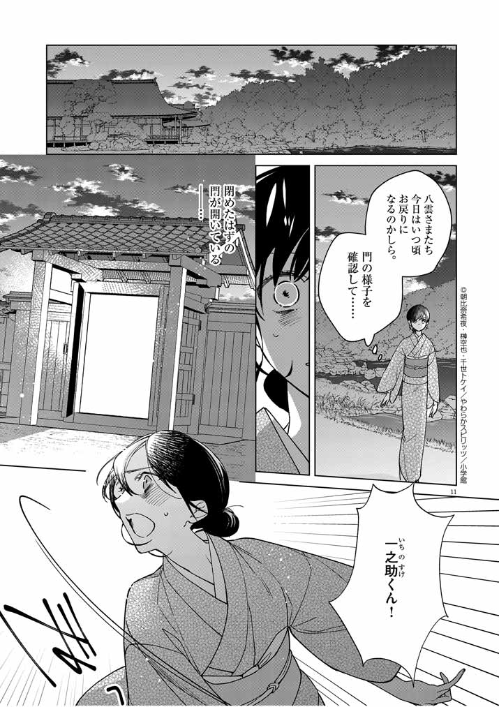Shinigami no Hatsukoi ~Botsuraku Kazoku no Reijou wa Ai wo Shiranai Shinigami ni Totsugu~ - Chapter 21 - Page 11