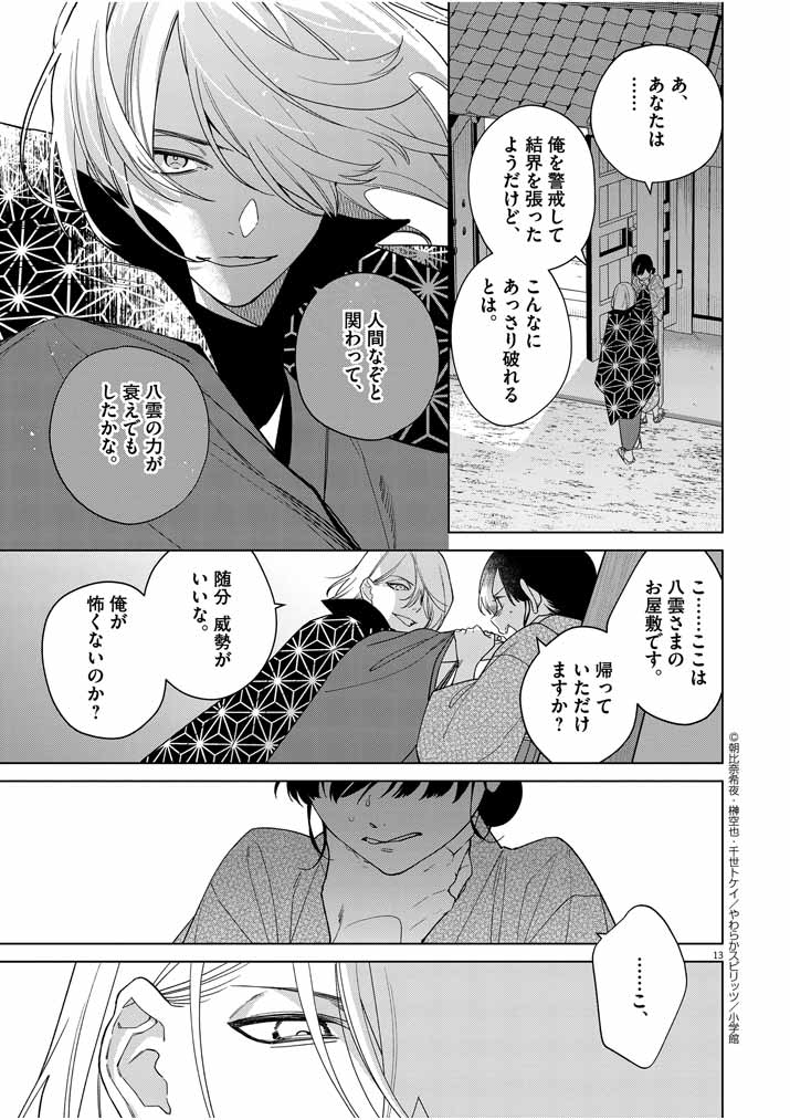 Shinigami no Hatsukoi ~Botsuraku Kazoku no Reijou wa Ai wo Shiranai Shinigami ni Totsugu~ - Chapter 21 - Page 13