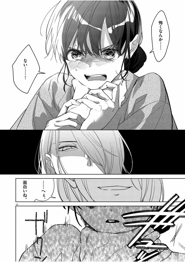 Shinigami no Hatsukoi ~Botsuraku Kazoku no Reijou wa Ai wo Shiranai Shinigami ni Totsugu~ - Chapter 21 - Page 14