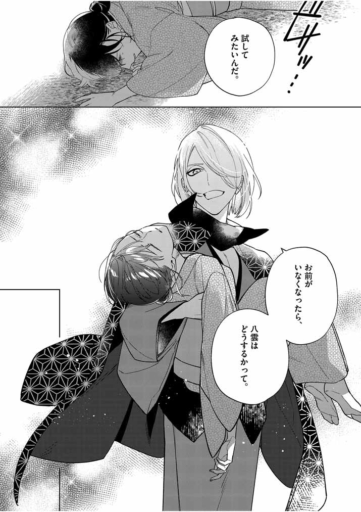 Shinigami no Hatsukoi ~Botsuraku Kazoku no Reijou wa Ai wo Shiranai Shinigami ni Totsugu~ - Chapter 21 - Page 15