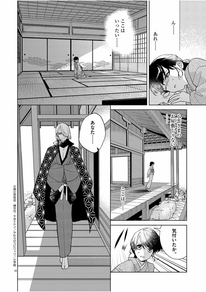 Shinigami no Hatsukoi ~Botsuraku Kazoku no Reijou wa Ai wo Shiranai Shinigami ni Totsugu~ - Chapter 21 - Page 16