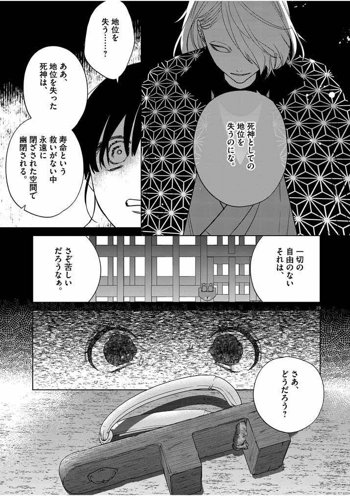 Shinigami no Hatsukoi ~Botsuraku Kazoku no Reijou wa Ai wo Shiranai Shinigami ni Totsugu~ - Chapter 21 - Page 19