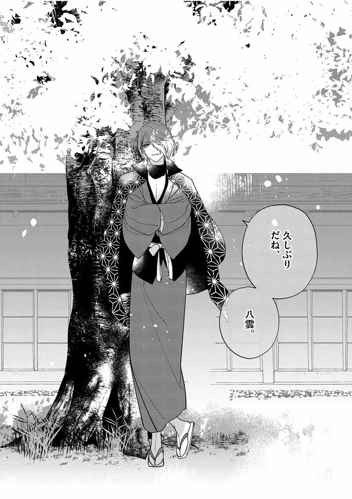 Shinigami no Hatsukoi ~Botsuraku Kazoku no Reijou wa Ai wo Shiranai Shinigami ni Totsugu~ - Chapter 21 - Page 2