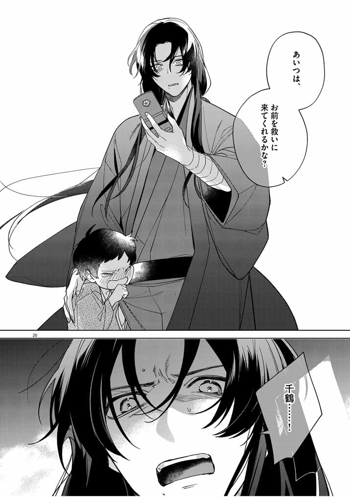 Shinigami no Hatsukoi ~Botsuraku Kazoku no Reijou wa Ai wo Shiranai Shinigami ni Totsugu~ - Chapter 21 - Page 20