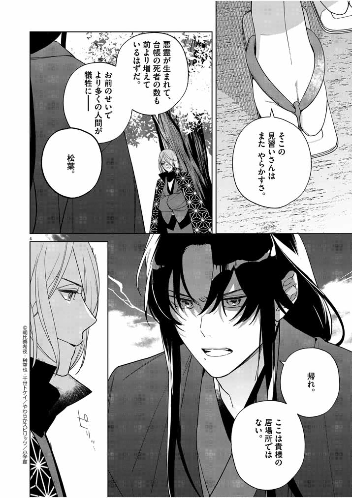 Shinigami no Hatsukoi ~Botsuraku Kazoku no Reijou wa Ai wo Shiranai Shinigami ni Totsugu~ - Chapter 21 - Page 4