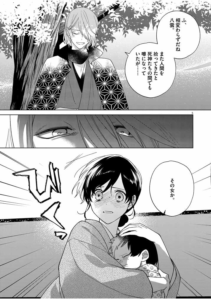 Shinigami no Hatsukoi ~Botsuraku Kazoku no Reijou wa Ai wo Shiranai Shinigami ni Totsugu~ - Chapter 21 - Page 5