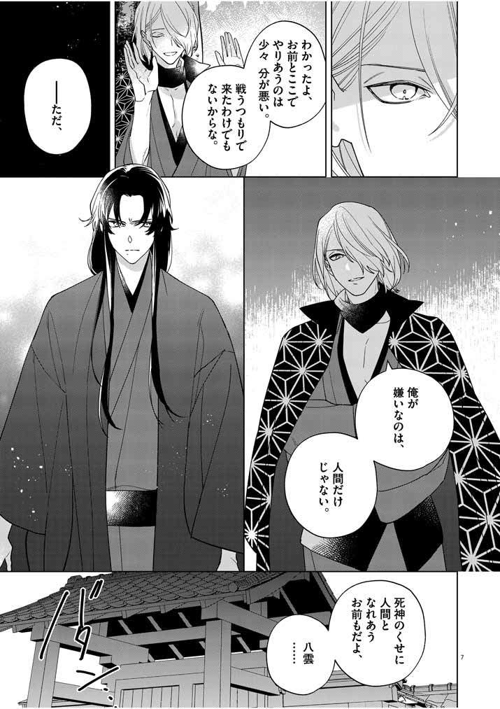 Shinigami no Hatsukoi ~Botsuraku Kazoku no Reijou wa Ai wo Shiranai Shinigami ni Totsugu~ - Chapter 21 - Page 7