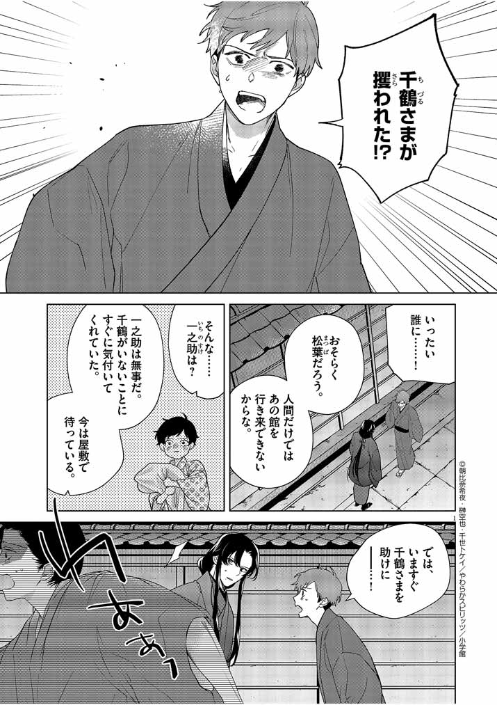 Shinigami no Hatsukoi ~Botsuraku Kazoku no Reijou wa Ai wo Shiranai Shinigami ni Totsugu~ - Chapter 22 - Page 1