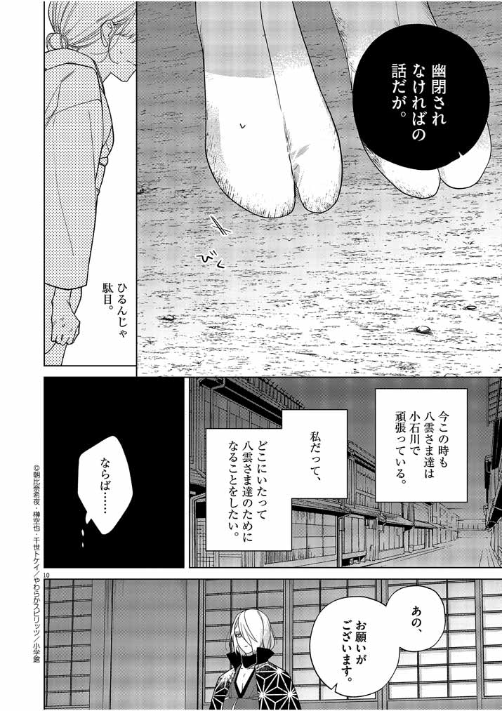 Shinigami no Hatsukoi ~Botsuraku Kazoku no Reijou wa Ai wo Shiranai Shinigami ni Totsugu~ - Chapter 22 - Page 10