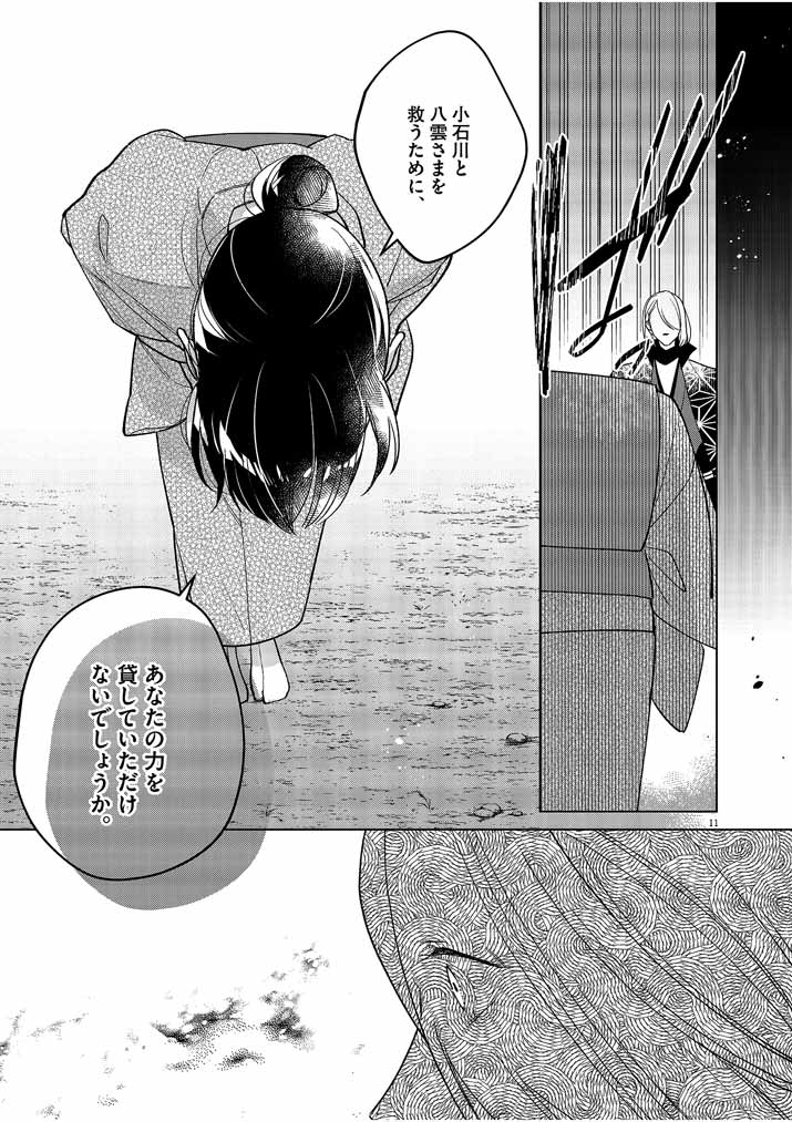 Shinigami no Hatsukoi ~Botsuraku Kazoku no Reijou wa Ai wo Shiranai Shinigami ni Totsugu~ - Chapter 22 - Page 11