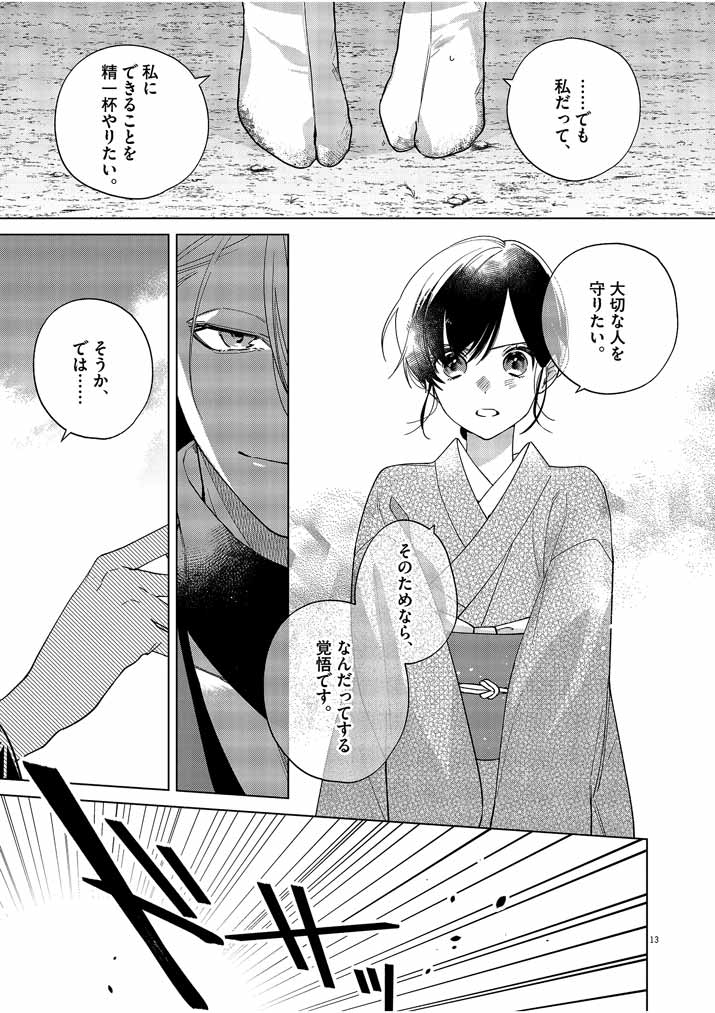 Shinigami no Hatsukoi ~Botsuraku Kazoku no Reijou wa Ai wo Shiranai Shinigami ni Totsugu~ - Chapter 22 - Page 13