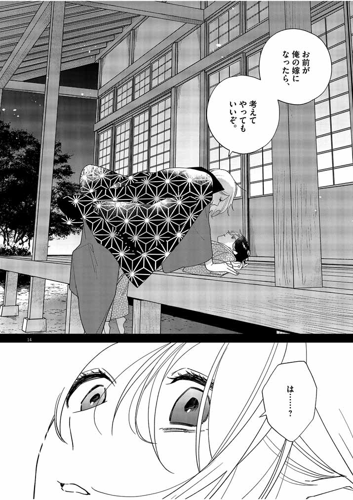 Shinigami no Hatsukoi ~Botsuraku Kazoku no Reijou wa Ai wo Shiranai Shinigami ni Totsugu~ - Chapter 22 - Page 14
