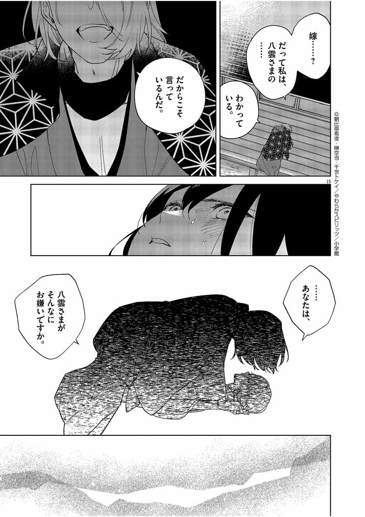 Shinigami no Hatsukoi ~Botsuraku Kazoku no Reijou wa Ai wo Shiranai Shinigami ni Totsugu~ - Chapter 22 - Page 15