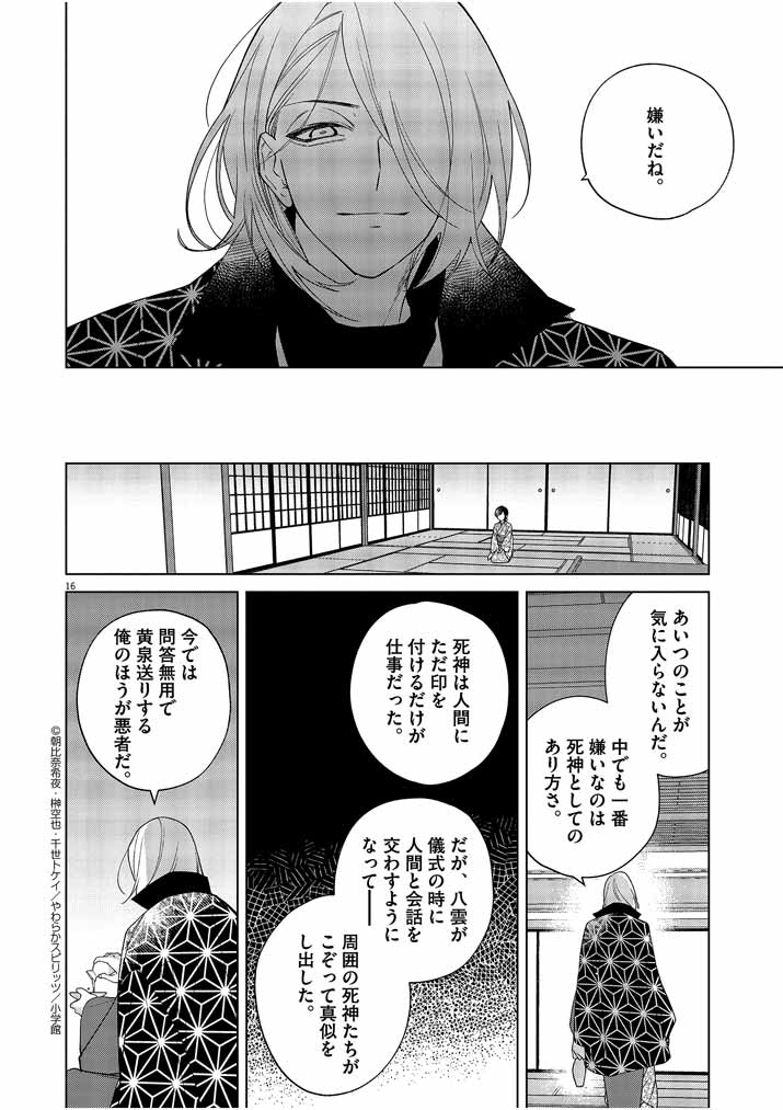 Shinigami no Hatsukoi ~Botsuraku Kazoku no Reijou wa Ai wo Shiranai Shinigami ni Totsugu~ - Chapter 22 - Page 16