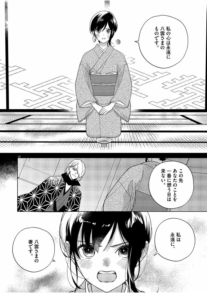 Shinigami no Hatsukoi ~Botsuraku Kazoku no Reijou wa Ai wo Shiranai Shinigami ni Totsugu~ - Chapter 22 - Page 18
