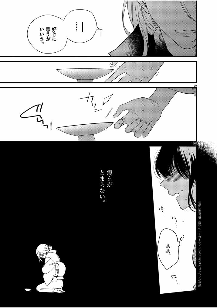 Shinigami no Hatsukoi ~Botsuraku Kazoku no Reijou wa Ai wo Shiranai Shinigami ni Totsugu~ - Chapter 22 - Page 19