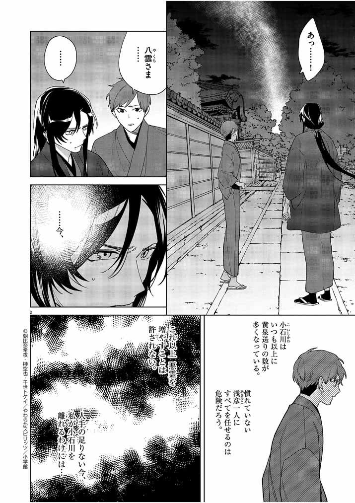 Shinigami no Hatsukoi ~Botsuraku Kazoku no Reijou wa Ai wo Shiranai Shinigami ni Totsugu~ - Chapter 22 - Page 2