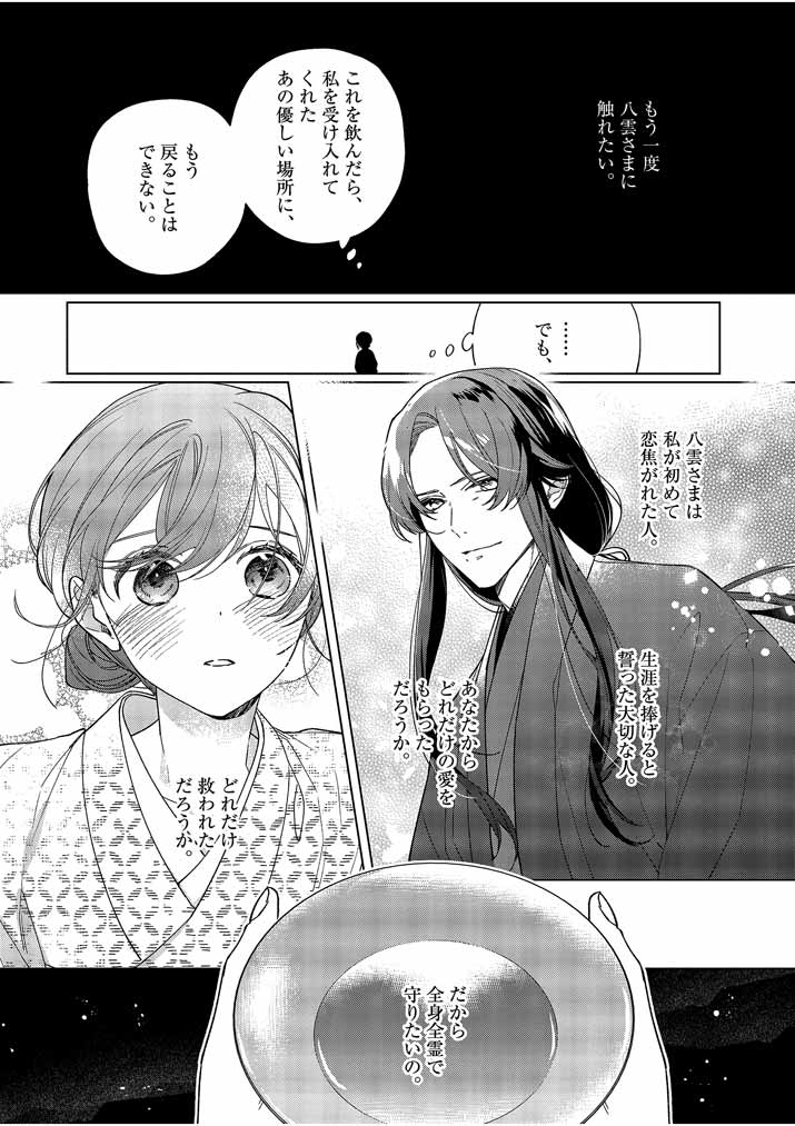 Shinigami no Hatsukoi ~Botsuraku Kazoku no Reijou wa Ai wo Shiranai Shinigami ni Totsugu~ - Chapter 22 - Page 20