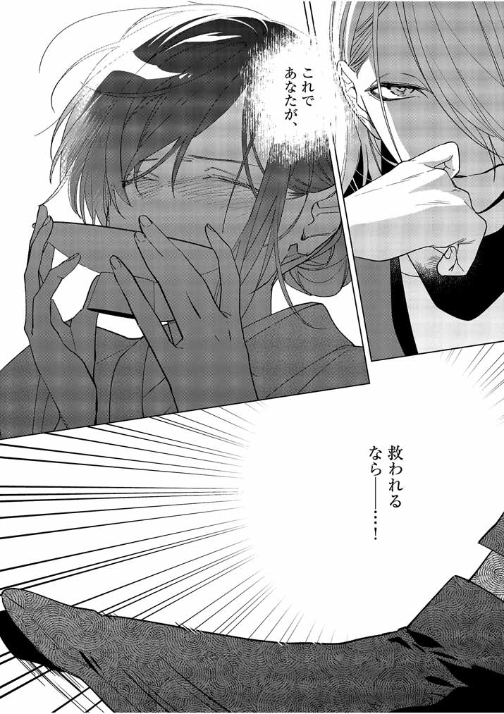 Shinigami no Hatsukoi ~Botsuraku Kazoku no Reijou wa Ai wo Shiranai Shinigami ni Totsugu~ - Chapter 22 - Page 21