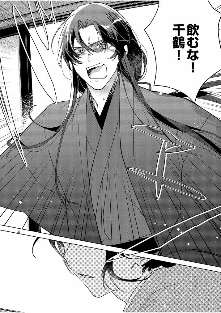 Shinigami no Hatsukoi ~Botsuraku Kazoku no Reijou wa Ai wo Shiranai Shinigami ni Totsugu~ - Chapter 22 - Page 22