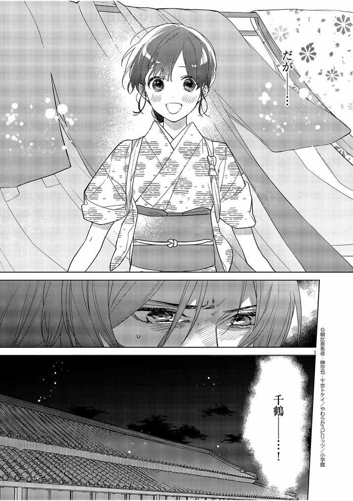 Shinigami no Hatsukoi ~Botsuraku Kazoku no Reijou wa Ai wo Shiranai Shinigami ni Totsugu~ - Chapter 22 - Page 3