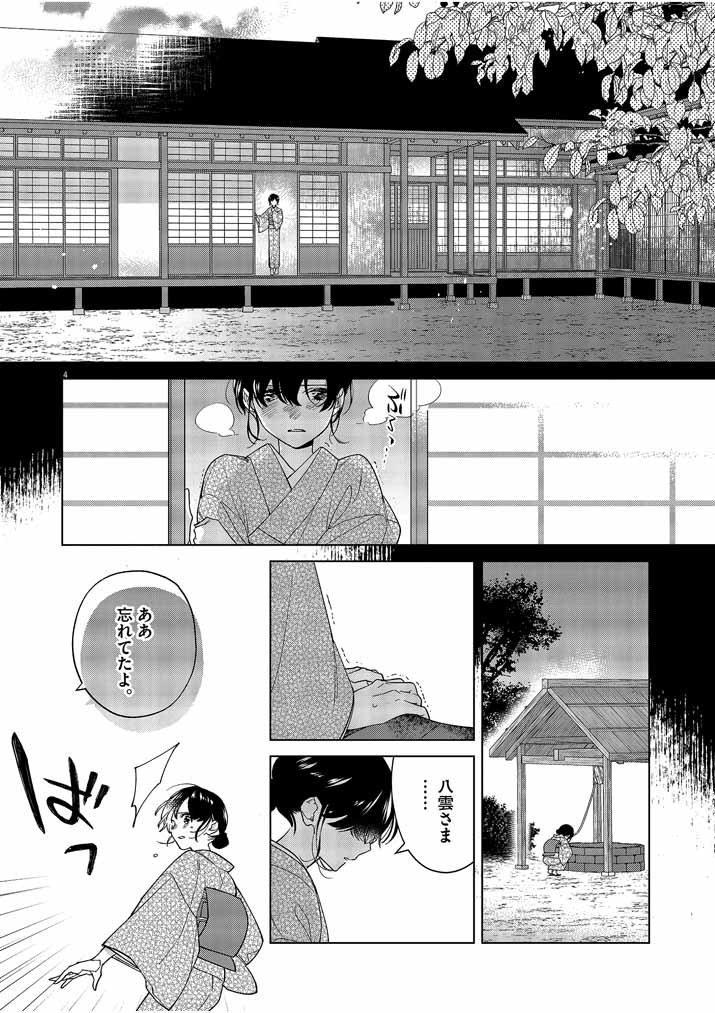 Shinigami no Hatsukoi ~Botsuraku Kazoku no Reijou wa Ai wo Shiranai Shinigami ni Totsugu~ - Chapter 22 - Page 4