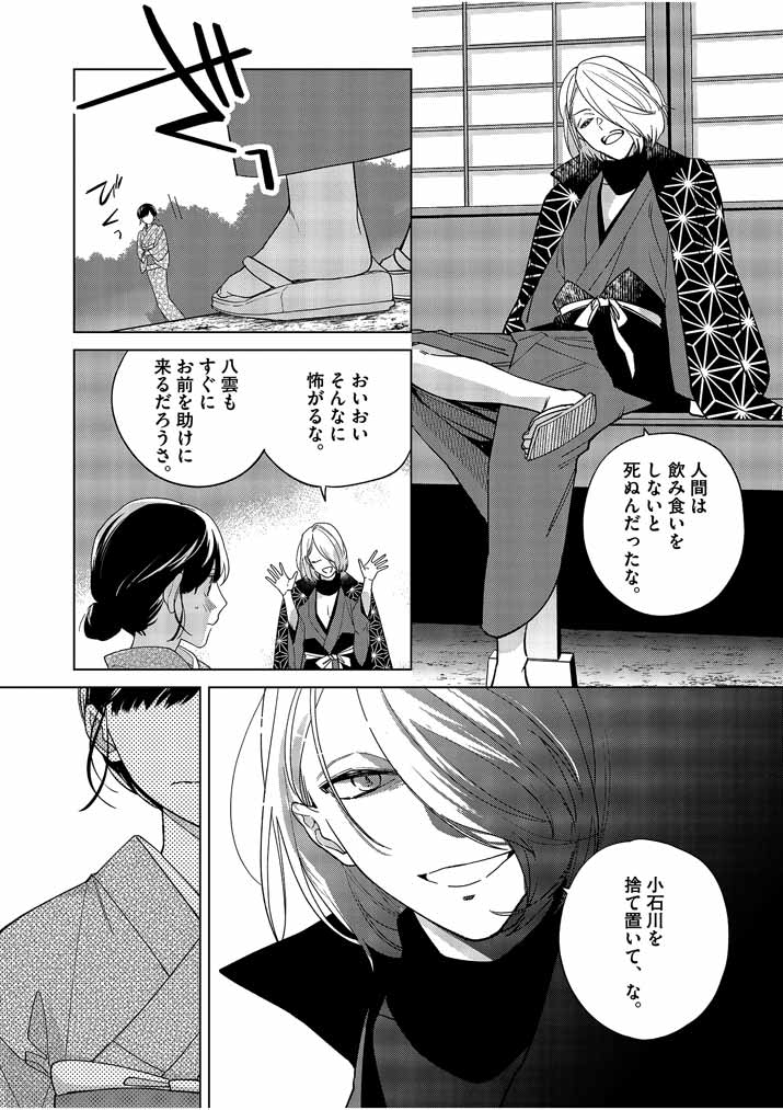 Shinigami no Hatsukoi ~Botsuraku Kazoku no Reijou wa Ai wo Shiranai Shinigami ni Totsugu~ - Chapter 22 - Page 5