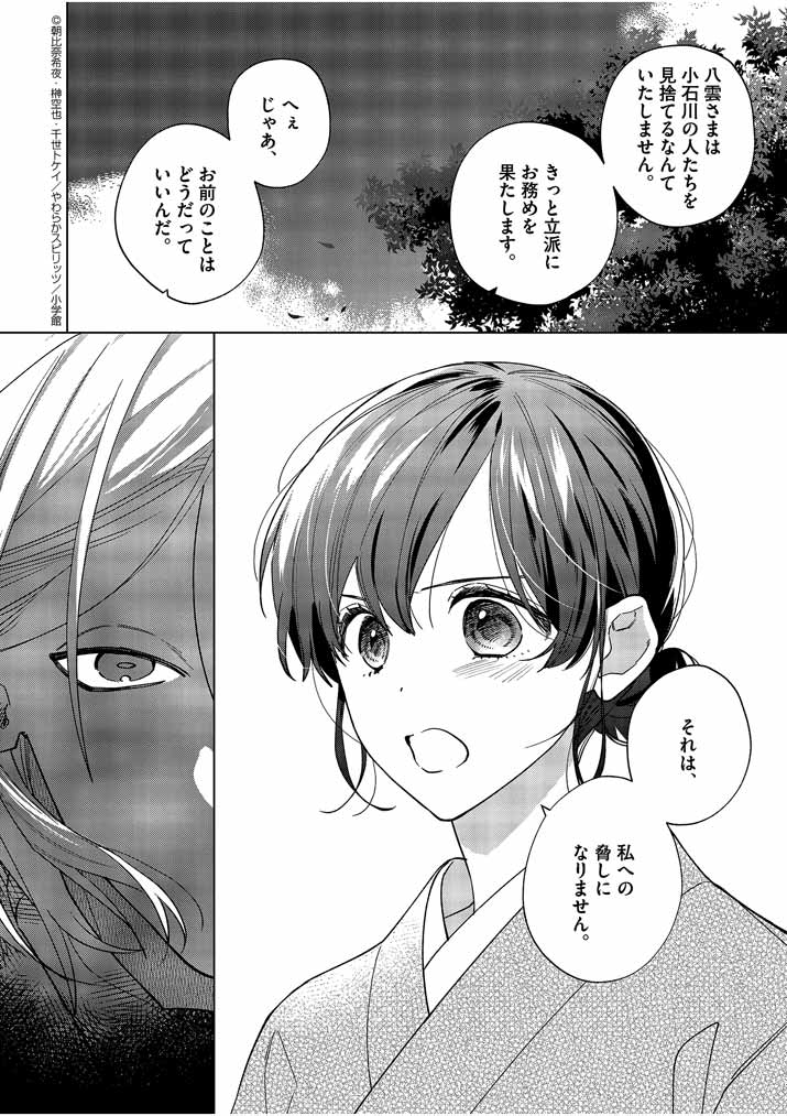 Shinigami no Hatsukoi ~Botsuraku Kazoku no Reijou wa Ai wo Shiranai Shinigami ni Totsugu~ - Chapter 22 - Page 6